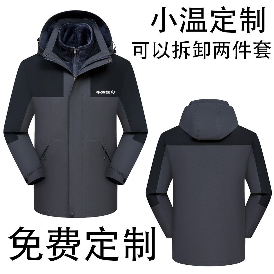 秋冬新款格力工作服冲锋衣定制外套保暖加厚加绒工装防风印字logo