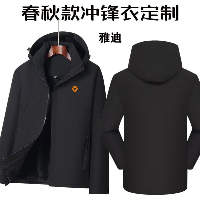 秋冬雅迪电动车工作服冲锋衣定制工装外套聚会团体服印字logo