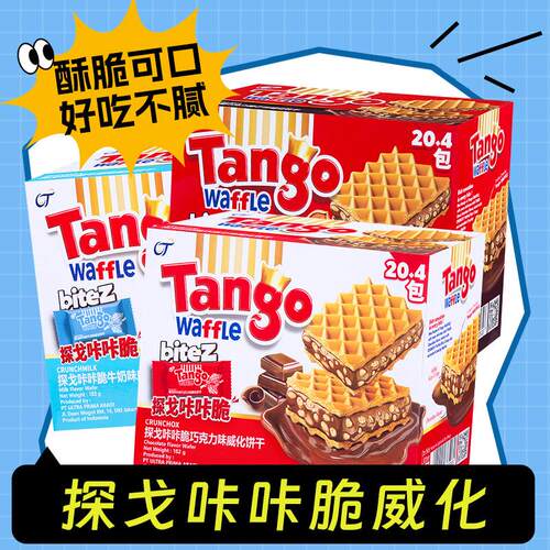 印尼进口Tango探戈咔咔脆威化饼干巧克力味夹心零食小吃休闲食品