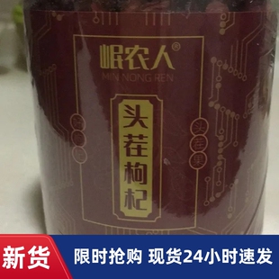 【优选】岷农人宁夏头茬枸杞子罐装免洗正宗枸杞干煲汤泡