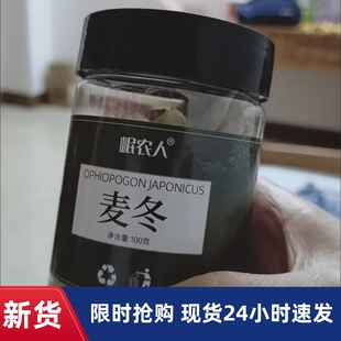 【优选】岷农人四川野生麦冬原产地原色大颗粒麦冬煲汤泡