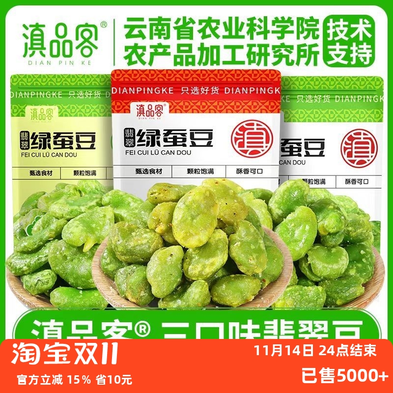 无壳绿心蚕豆瓣云南保山特产翡翠绿蚕豆片原味炒货休闲零食农科