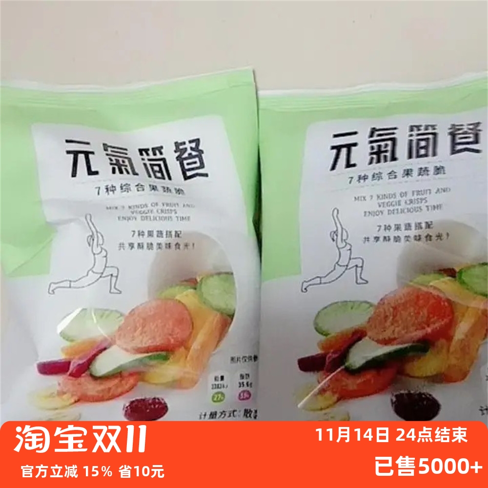 【抢】元气简餐综合果蔬脆混合水果干独立小包装果蔬干整箱