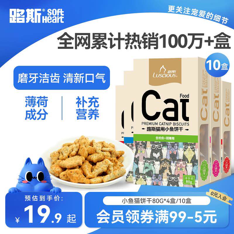 路斯薄荷猫饼干猫咪零食小鱼猫草粒饼干营养磨牙洁齿幼猫零食
