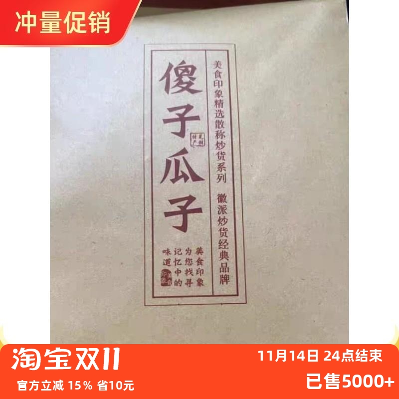 好吃的新货正宗芜湖瓜子西瓜子大小片奶油椒盐咸冰爽话梅西瓜