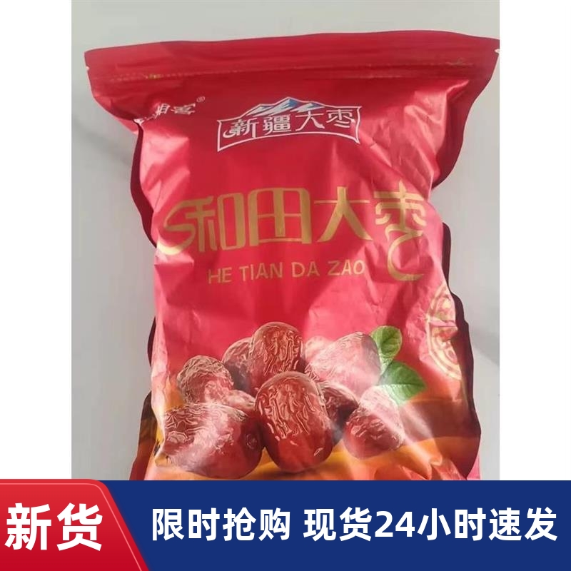 促销趣湘客新疆特大红枣整箱5斤装和田大枣新鲜免洗骏枣零食大枣