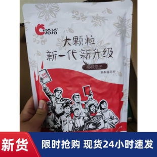 -新货新日期【洽洽多味瓜子500g大袋】大颗粒葵瓜子葵花籽恰恰打