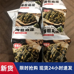 【抢】便宜特价卡其乐海苔花椒小麻花锅巴零食大礼包袋装休