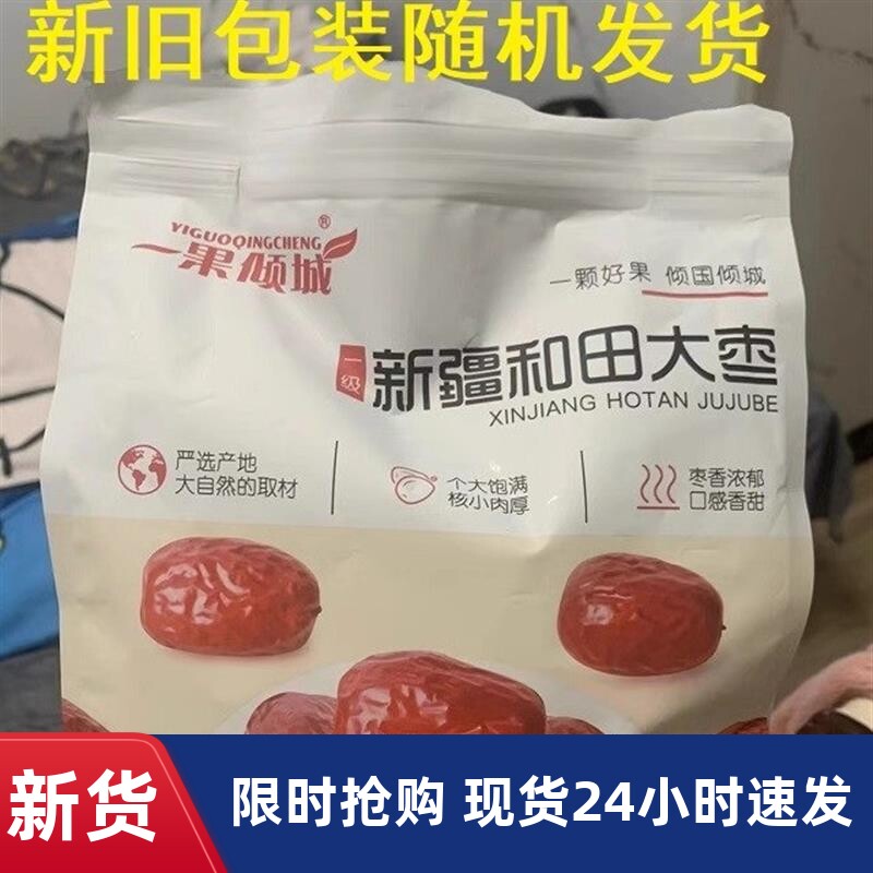一级和田大枣500g特大红枣干特产骏枣干果六星大枣子新疆