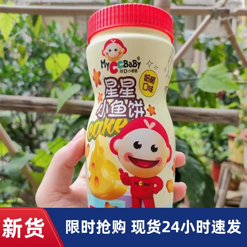 我D小蔡蔡星星小鱼饼牛奶味海苔味原味手指饼干可爱卡通零食100