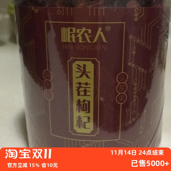 【优选】岷农人宁夏头茬枸杞子罐装免洗正宗枸杞干煲汤泡