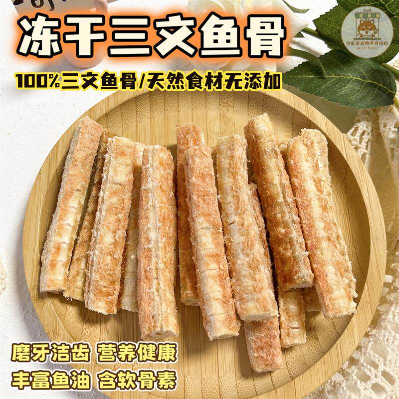 可乐家宠物零食冻干三文鱼骨头小狗狗磨牙棒洁齿骨营养鱼油软骨素