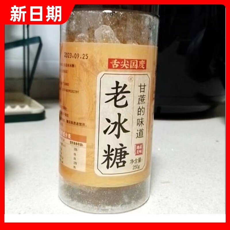 【抢】舌尖国度黄冰糖小粒广西甘蔗老冰糖多晶土冰糖手工家
