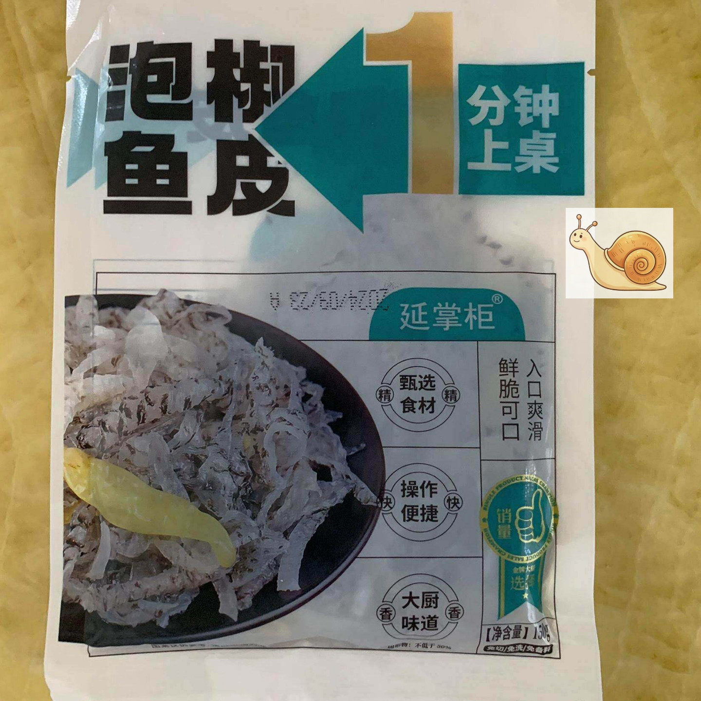 延掌柜泡椒鱼皮臻大厨开袋即食酸辣开胃小吃凉拌下酒菜鱼皮