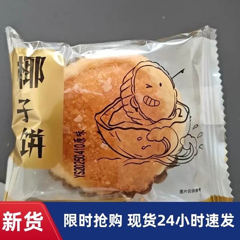 -其妙椰子饼厦门特产椰蓉面包传统糕点早餐休闲办公室网红零食小,零食/坚果/特产,中式糕点/新中式糕点,淘宝优惠券,粉丝福利购,淘宝优惠卷