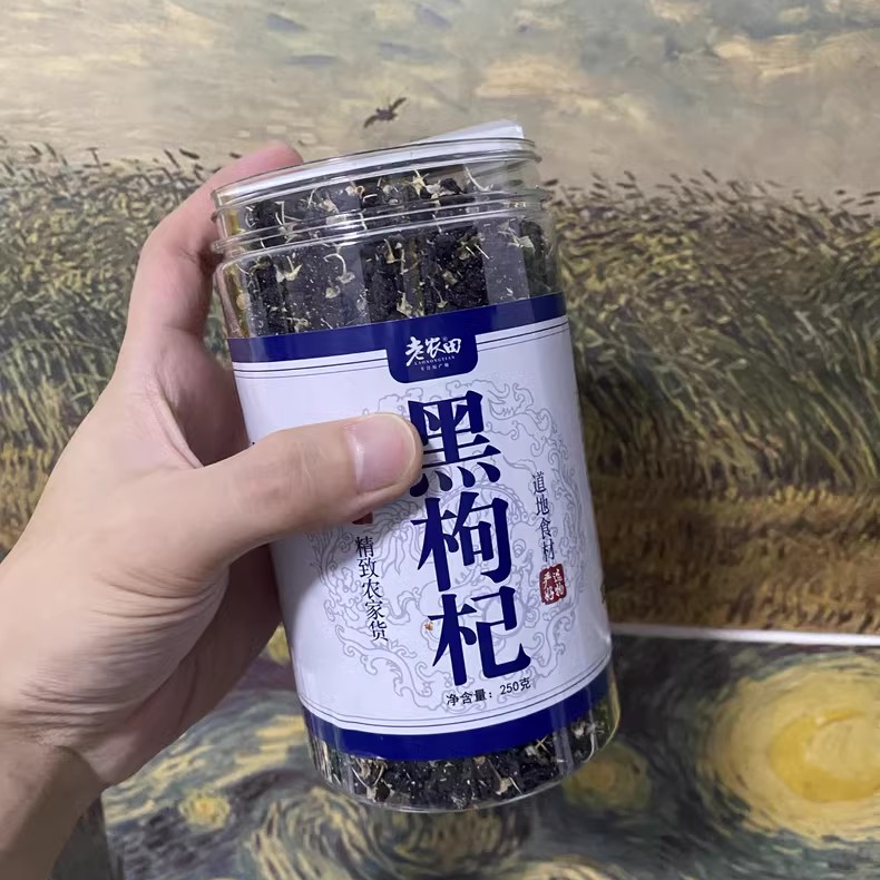 【老农田】黑枸杞子青~海野生黑构杞泡水狗苟杞茶宁夏桑葚