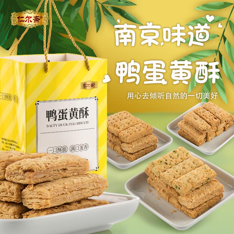 南京特产金陵美食鸭蛋黄酥小包装饼乾网红零食小吃休闲食品礼盒装