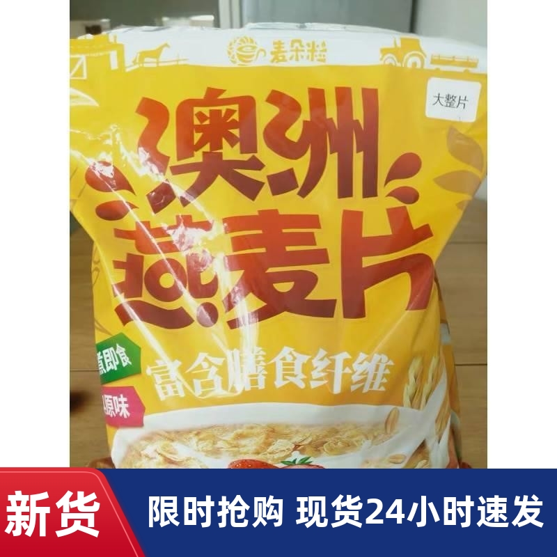 -新日期麦朵粒澳洲燕麦片5斤2罐即食无糖麦片早餐冲饮纯麦片健身