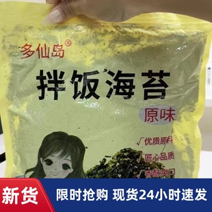 多仙岛芝麻拌饭海苔碎袋装紫菜即食儿童零食炒海苔拌饭料大包装