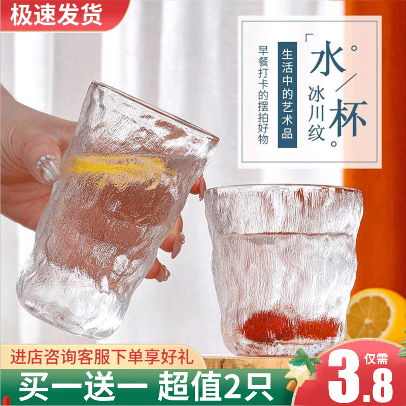 【两只/3.8】玻璃冰川杯饮料水杯