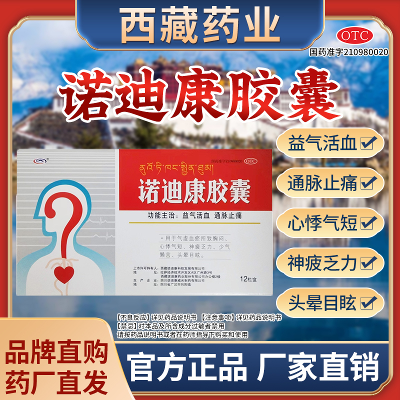 【诺迪康】诺迪康胶囊0.28g*12粒/盒