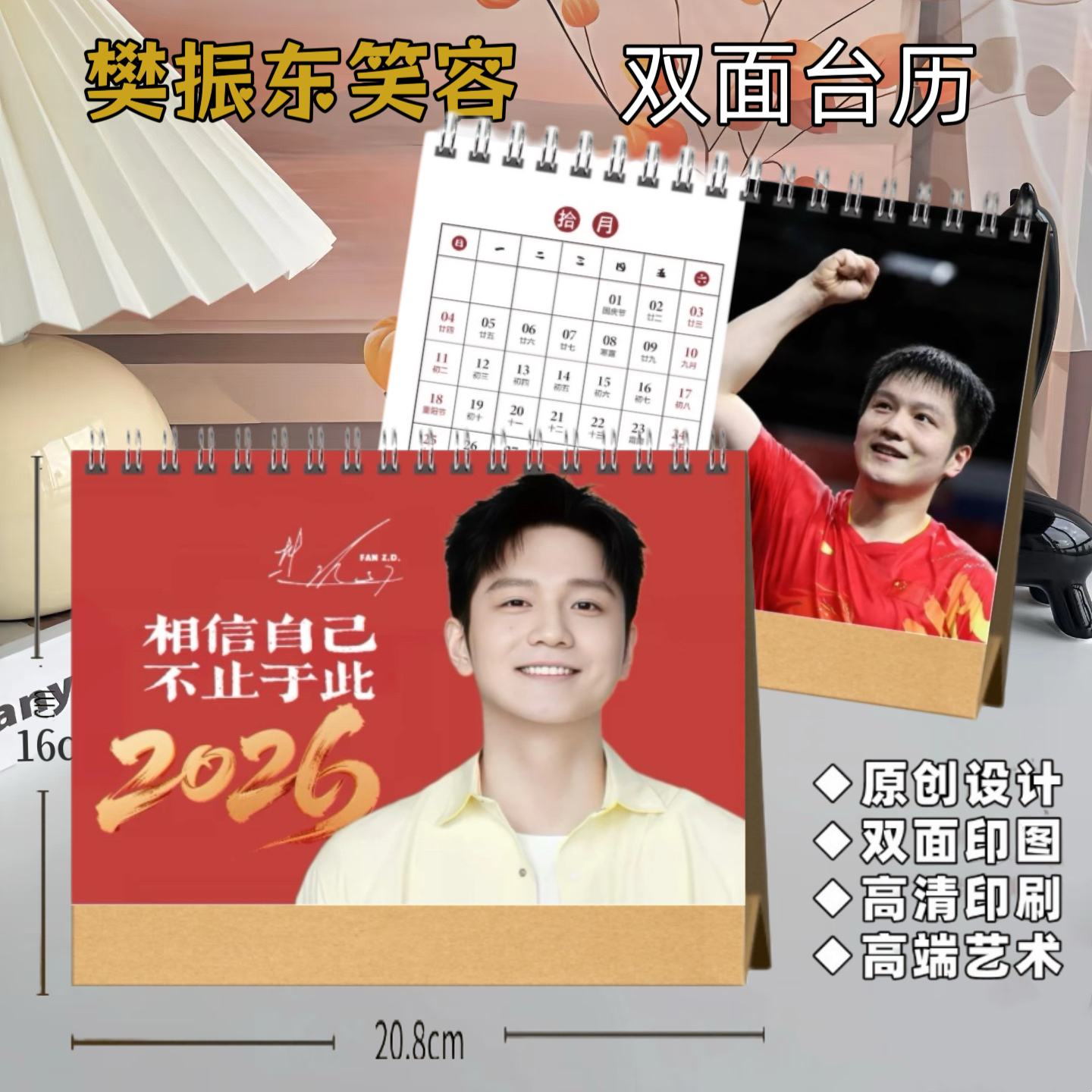 樊振东笑容2026新年双面精装台历写真相册粉丝应援周边乒乓球