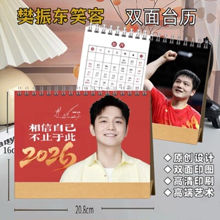樊振东笑容2026新年双面精装 台历写真相册粉丝应援周边乒乓球