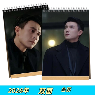 刘萧旭2026年台历双面印图【高端艺术纸防水材质】