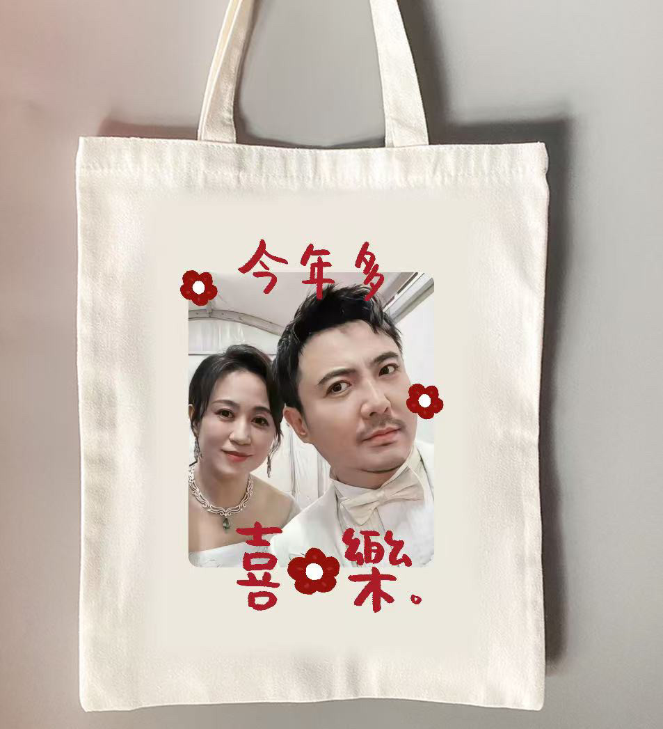 沈腾马丽周边帆布袋明星周边学生购物袋/环保袋/帆布