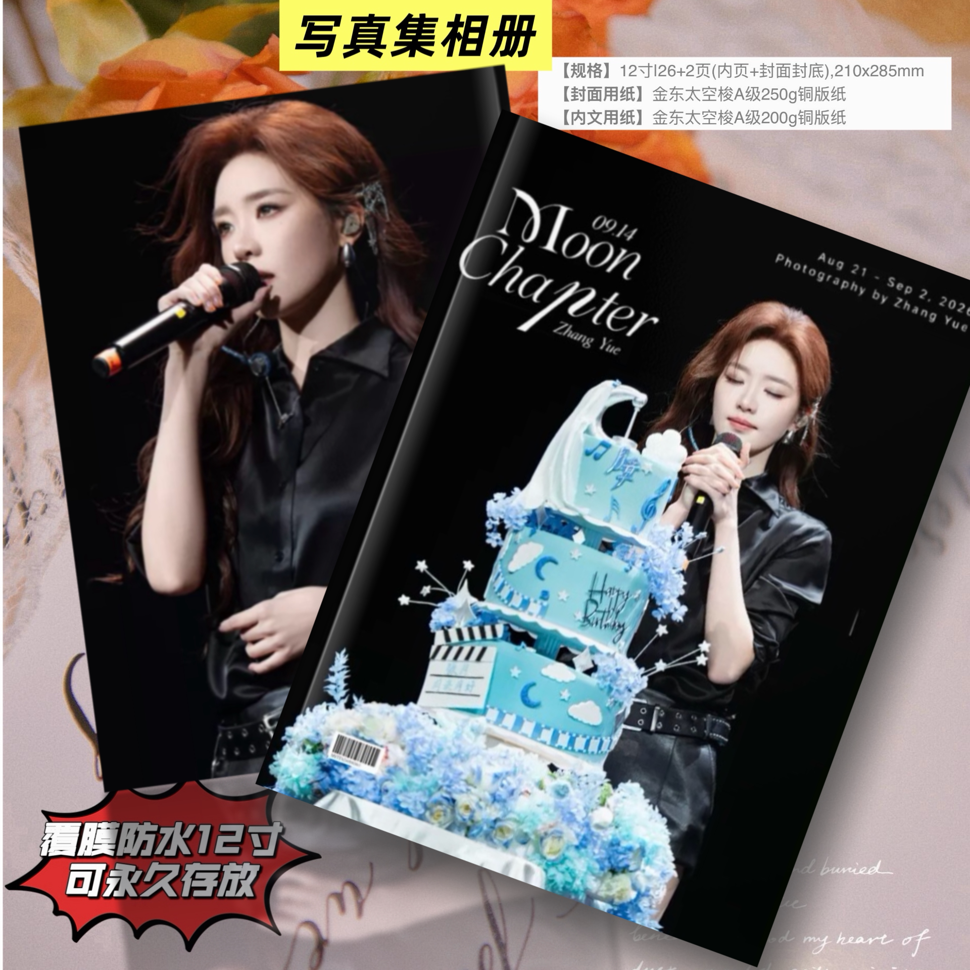 乘风破浪的姐姐7张月生日演唱会纪念册陈瑶瑶台月下写真集纪念册