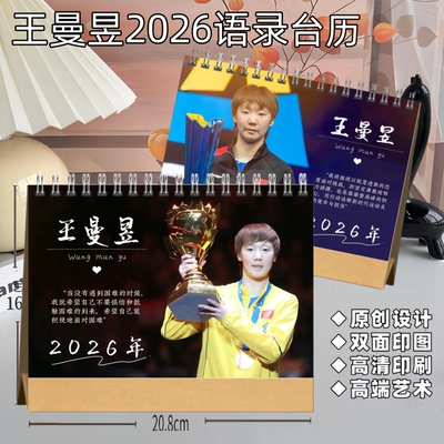 王曼昱2026年语录台历经典语录双面日历应援周边礼物桌面办公摆台