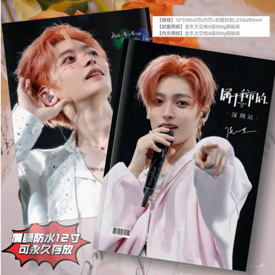 侯明昊2026巡回演唱会属于我们的南京站成都站写真集纪念册应援物