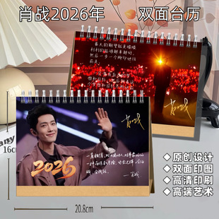 肖战2026年跨年双面印图台历礼品桌面应援摆件摆台高端艺术纸防水