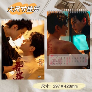四面佛泰剧吾岸云旗郝熠然2026年大尺寸挂历【297乘420mm】