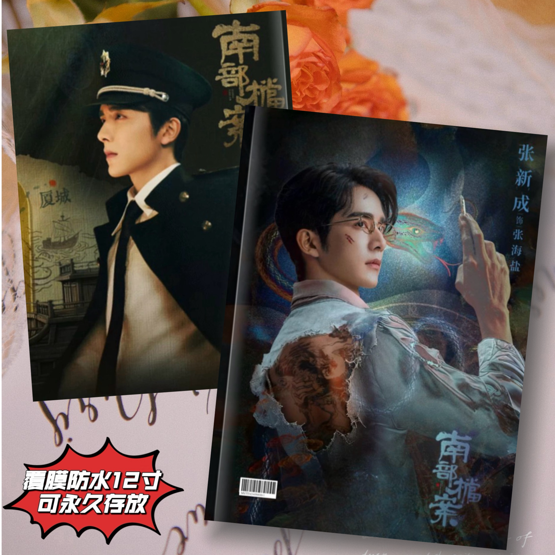 南部档案丁禹兮张新成写真集相册纪念册礼物礼品创意照片书收藏册