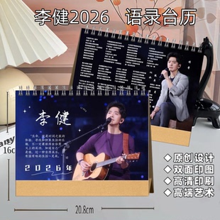 李健2026语录台历双面桌面记事横款定制歌词桌摆明星周边应援日历