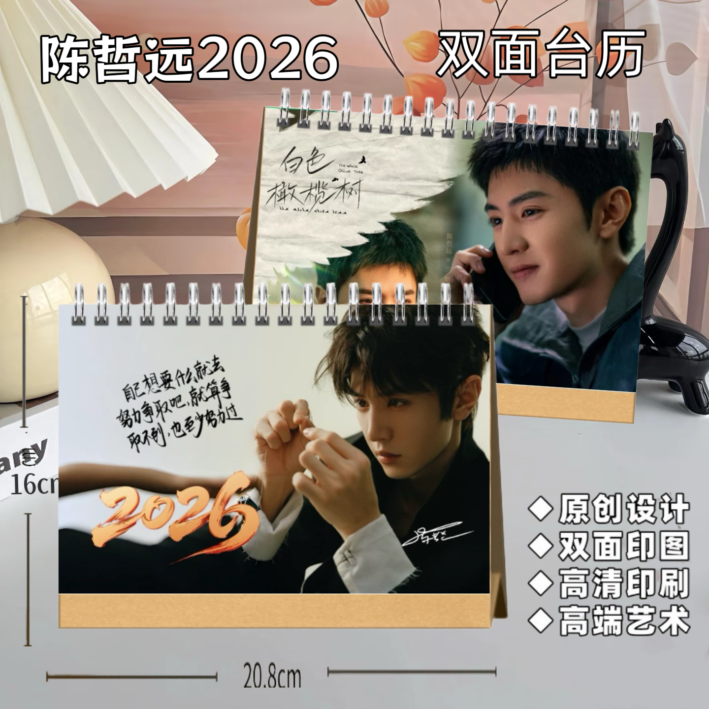 陈哲远2026年双面台历【高端艺术纸防水材质】