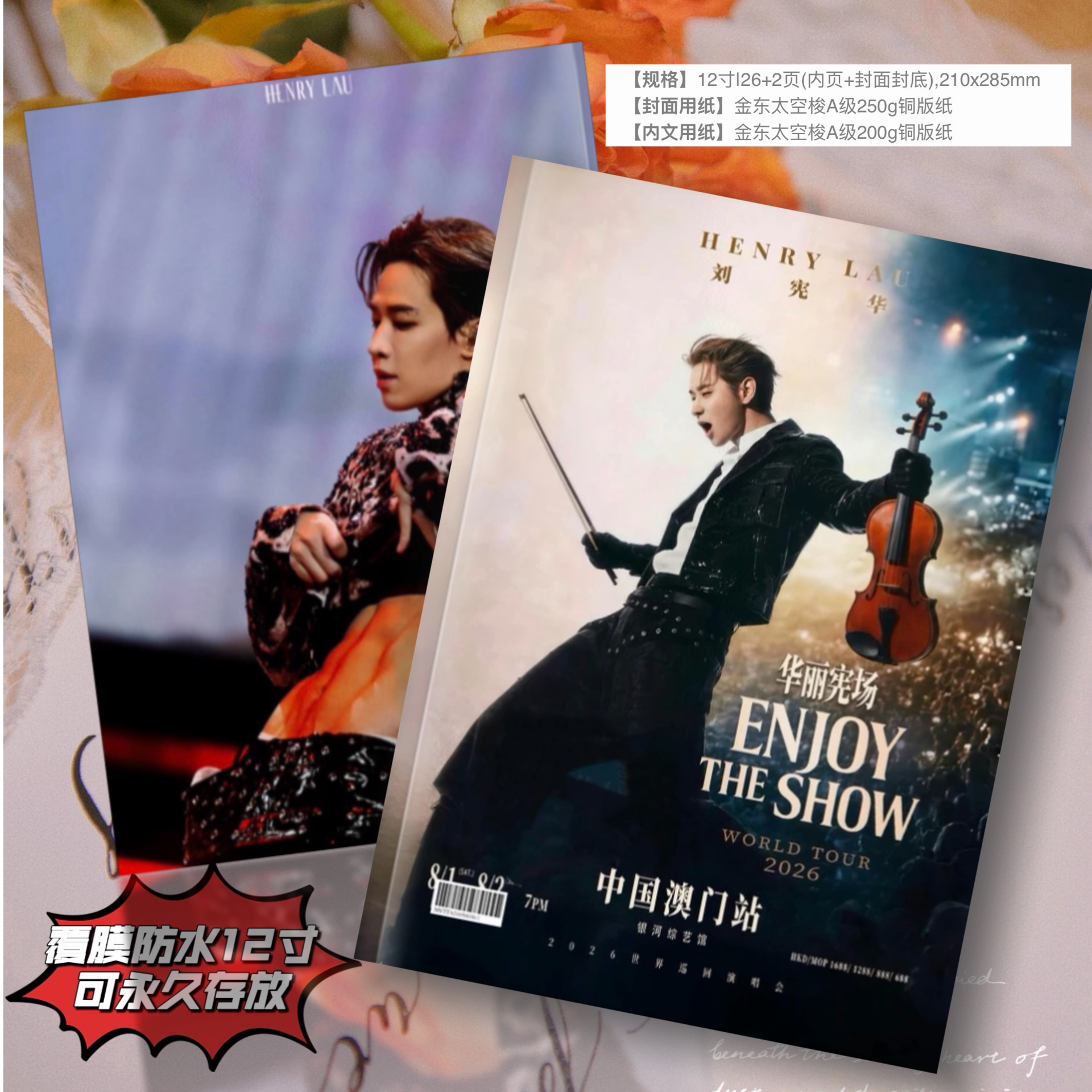 刘宪华澳门苏州演唱会纪念册粉丝相册/相簿