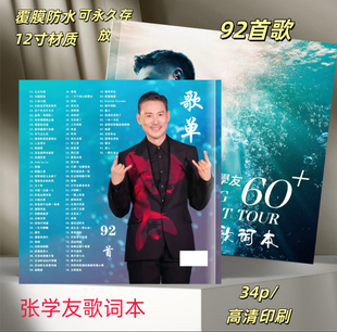 张学友歌词本92首歌送朋友礼物应援册覆膜防水