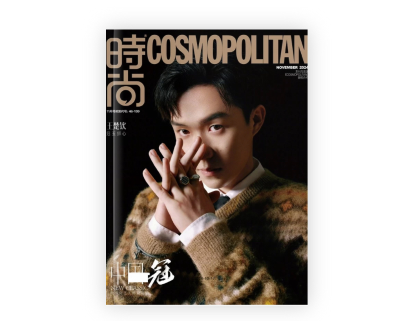 时尚伊人COSMO封面王楚钦冠玉狮心照片写真集纪念杂志相册画册