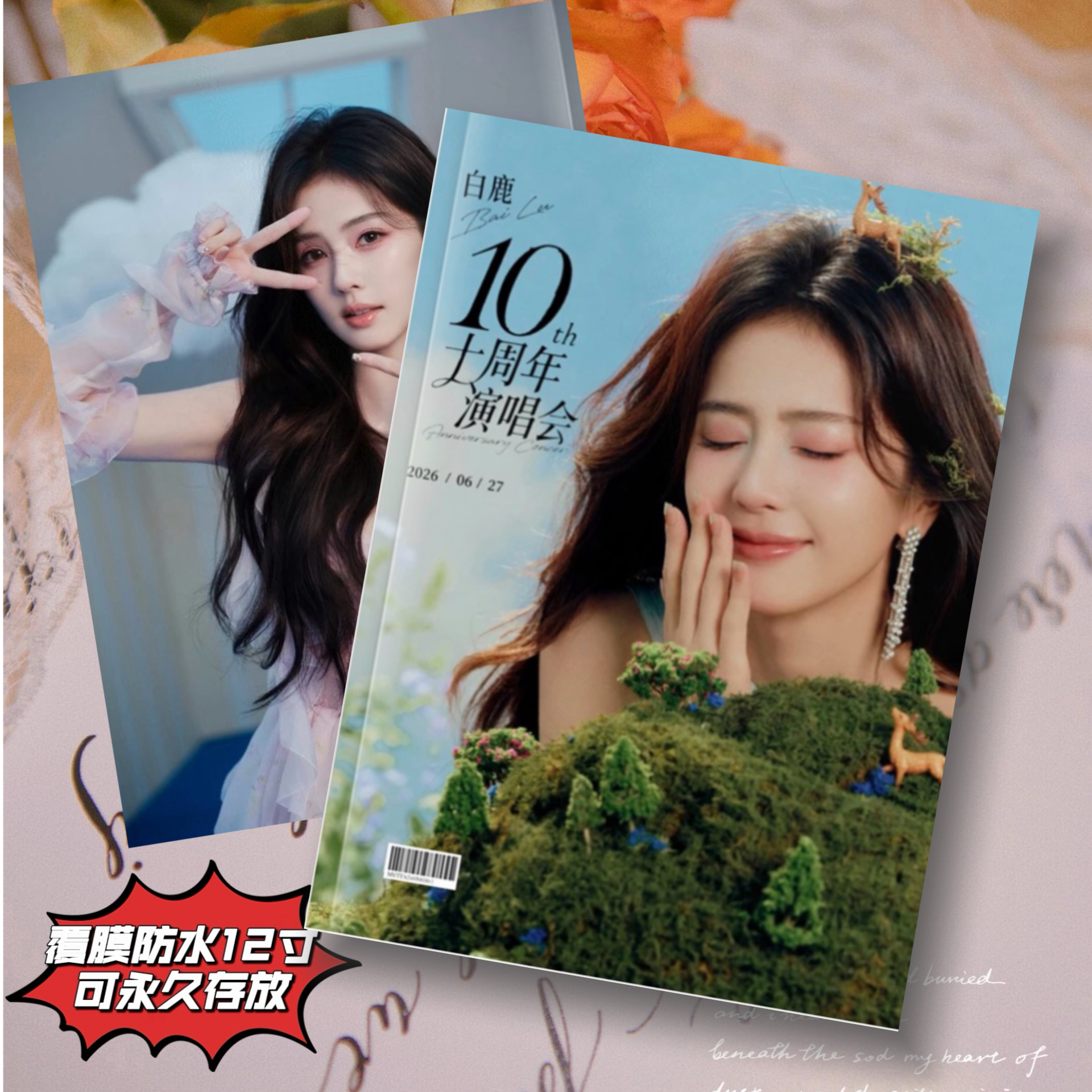 白鹿十周年拾光苏州音乐会写真集纪念册相册周边防潮杂志册12寸