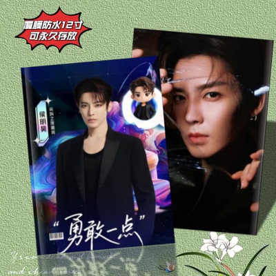 侯明昊尖叫之夜周边生日写真集纪念册画册收藏杂志覆膜防潮