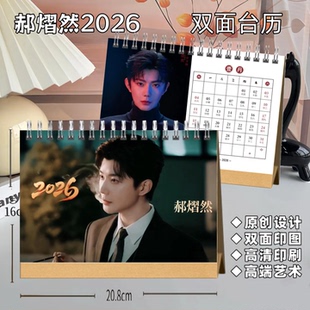 四面佛泰剧吾岸云旗郝熠然2026年双面台历高端艺术纸防水材质