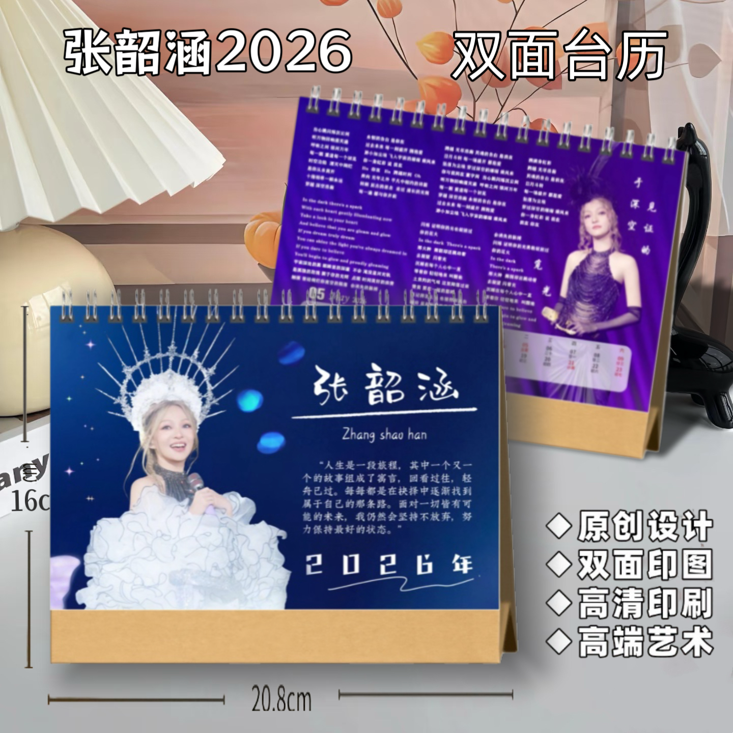 张韶涵台历2026歌词版日历双面台历【高端艺术纸防水材质】