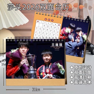 莎头组合王楚钦孙颖莎2026双面印刷台历日历明星定制桌面照片摆件