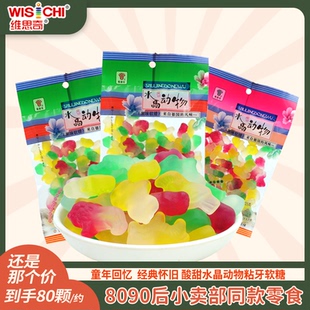 维思奇水晶动物软糖怀旧开学季 糖果8090后果味软糖童年学生零食