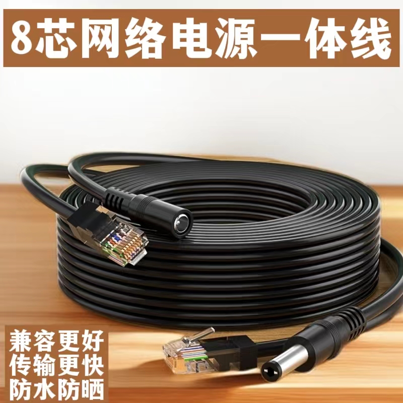 网络电源一体线8芯监控网络综合线摄像头网线8+2综合二合一成品线