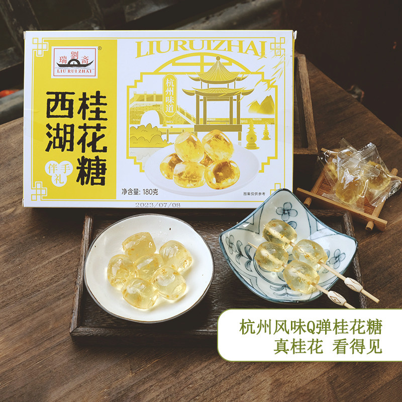 刘瑞斋旗舰店 杭州味道桂花糖姜汁糖玫瑰花糖零食小吃送人,零食/坚果/特产,软糖/果味糖/凝胶糖果,淘宝优惠券,粉丝福利购,淘宝优惠卷