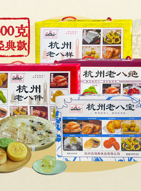 刘瑞斋浙江杭州传统糕点礼盒送人