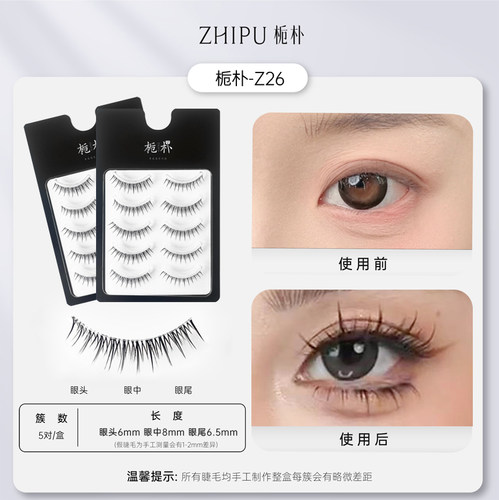 栀朴Z26假睫毛女上眼睫毛自然仿真韩系一整条胶水款1片式透明梗